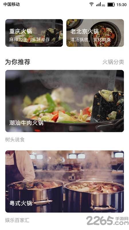 火锅助手软件下载,火锅助手,火锅app,美食app