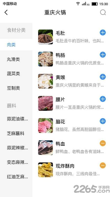火锅助手软件下载,火锅助手,火锅app,美食app