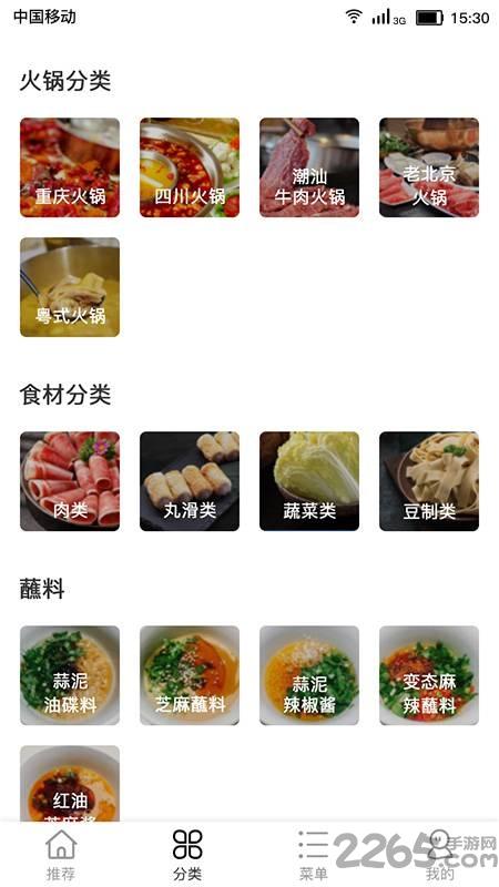 火锅助手软件下载,火锅助手,火锅app,美食app