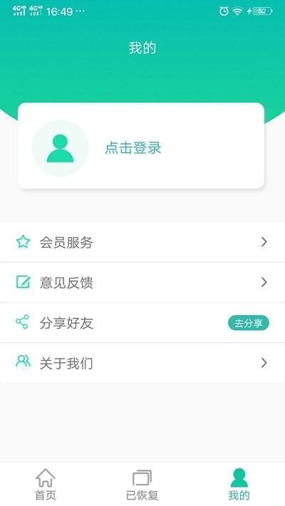 手机图片恢复软件下载,手机图片恢复,文件处理app,工具app