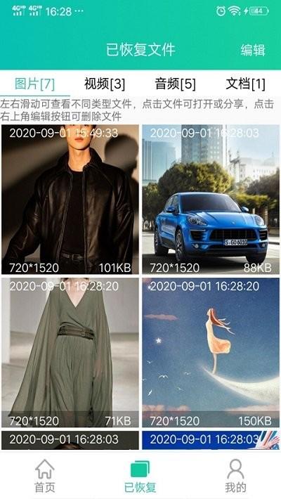 手机图片恢复软件下载,手机图片恢复,文件处理app,工具app