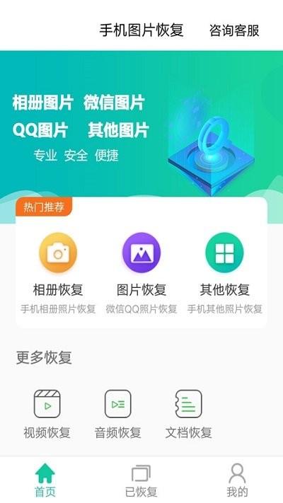 手机图片恢复软件下载,手机图片恢复,文件处理app,工具app