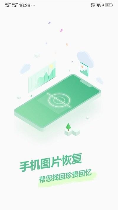 手机图片恢复软件下载,手机图片恢复,文件处理app,工具app
