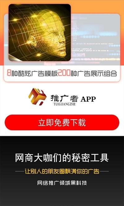 推广者app下载,推广者,推广app,服务app