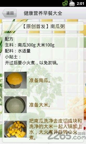 健康营养早餐大全手机软件下载,健康营养早餐大全,食谱app,菜谱app