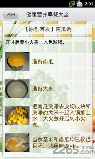 健康营养早餐大全手机软件下载,健康营养早餐大全,食谱app,菜谱app