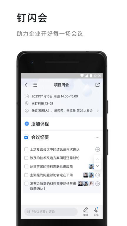 2024阿里钉钉软件下载,阿里app,办公app,钉钉