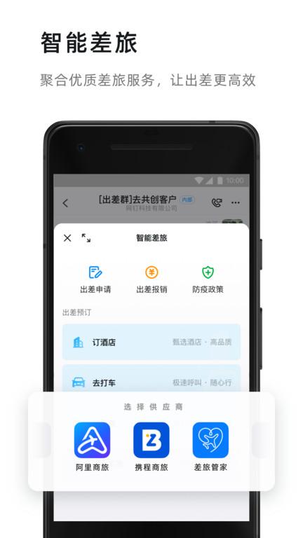 2024阿里钉钉软件下载,阿里app,办公app,钉钉