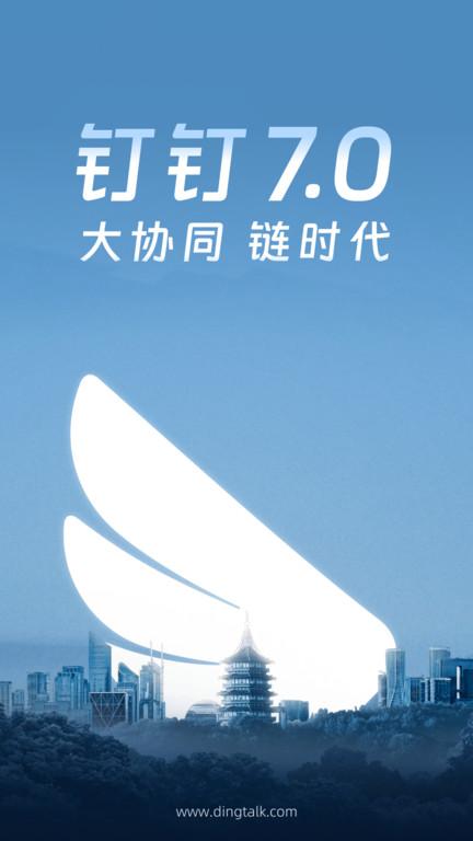 2024阿里钉钉软件下载,阿里app,办公app,钉钉