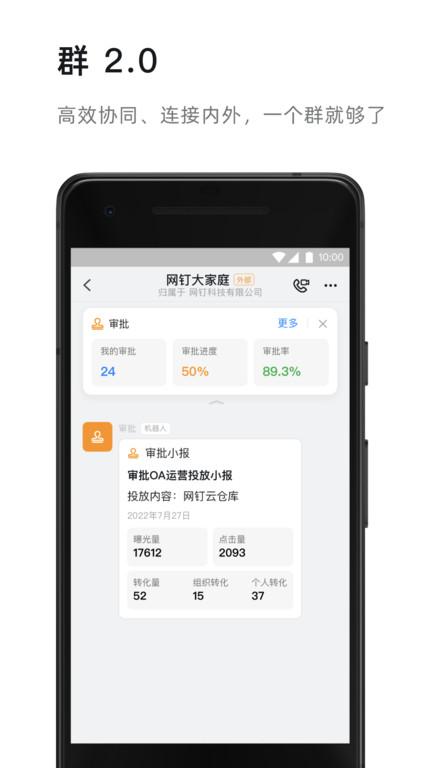 2024阿里钉钉软件下载,阿里app,办公app,钉钉