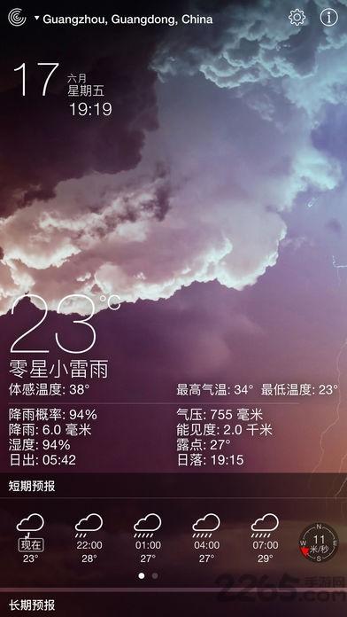 爱酷天气weather旧版手机版(最美天气)下载,爱酷天气,天气预报,天气app