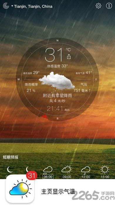 爱酷天气weather旧版手机版(最美天气)下载,爱酷天气,天气预报,天气app