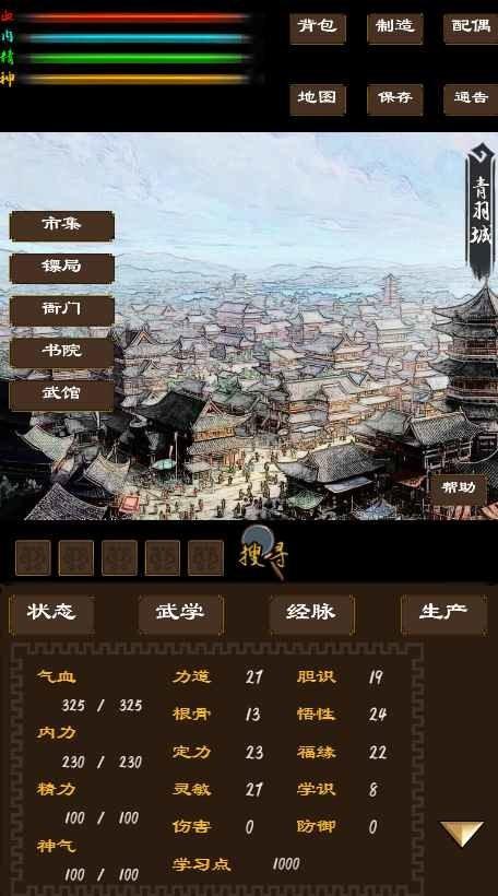 寻影江湖文字游戏下载,寻影江湖,文字游戏,武侠游戏