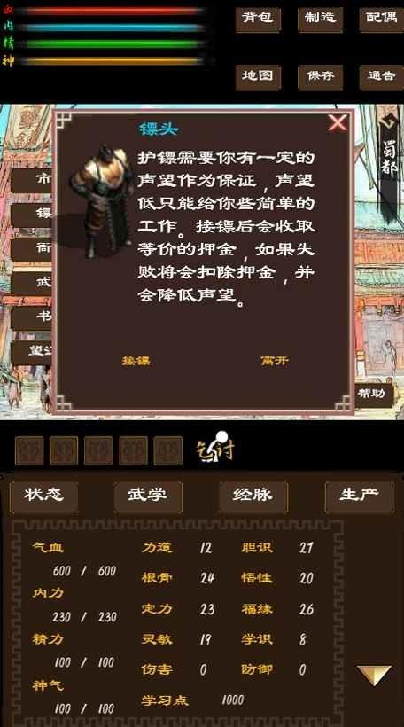 寻影江湖文字游戏下载,寻影江湖,文字游戏,武侠游戏