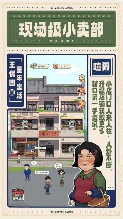 王保国的童年生活官方版下载,王保国的童年生活,经营游戏,模拟游戏