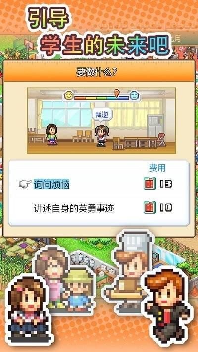 口袋学院物语3游戏下载,像素游戏,模拟游戏,口袋学院物语3