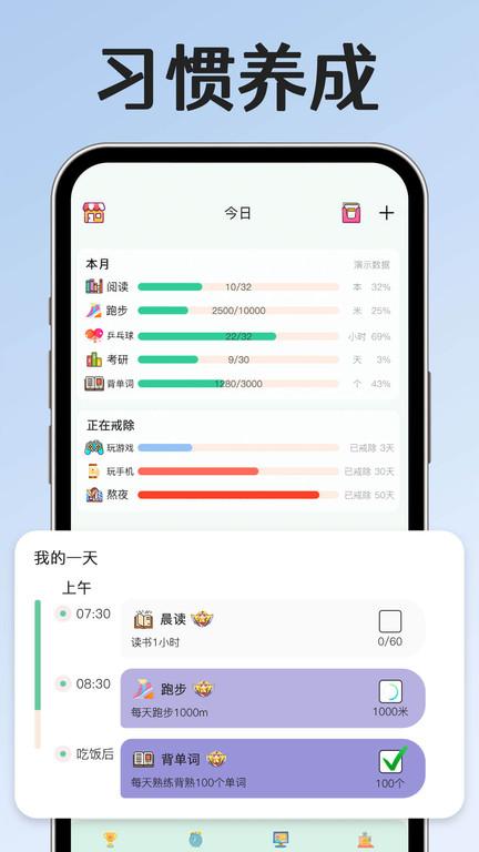 小光芒习惯学院app官方版下载,小光芒习惯学院,习惯app,打卡app