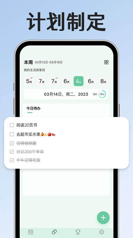 小光芒习惯学院app官方版下载,小光芒习惯学院,习惯app,打卡app