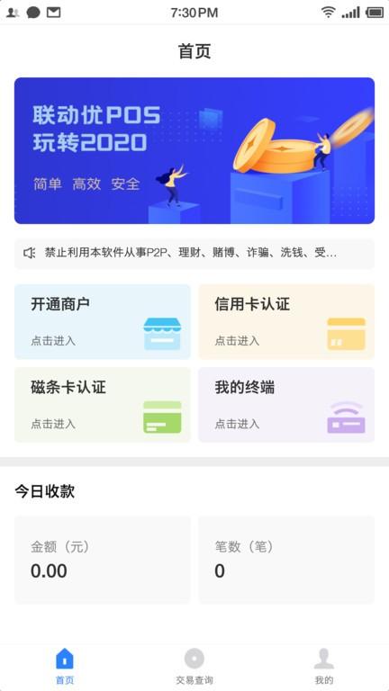 联动优pos官方版下载,联动优pos,支付app,工具app