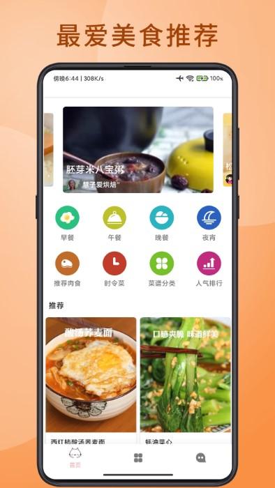 口袋厨神最新版下载,口袋厨神,菜谱app,美食app