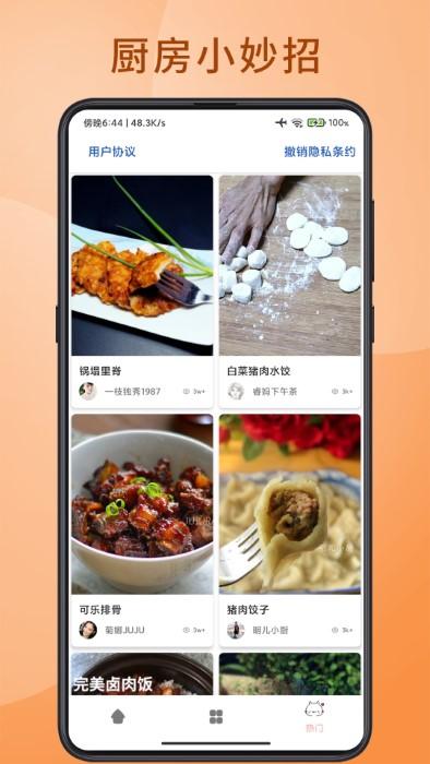 口袋厨神最新版下载,口袋厨神,菜谱app,美食app
