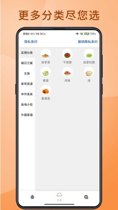 口袋厨神最新版下载,口袋厨神,菜谱app,美食app