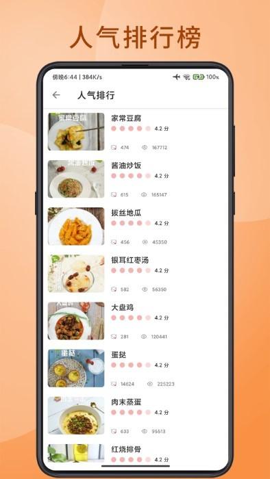 口袋厨神最新版下载,口袋厨神,菜谱app,美食app