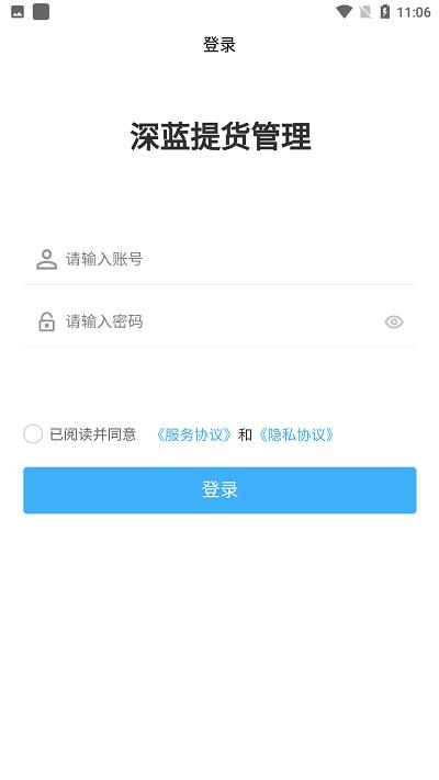 深蓝提货管理app下载,深蓝提货管理,仓库管理app,进存销app