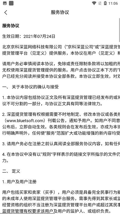 深蓝提货管理app下载,深蓝提货管理,仓库管理app,进存销app