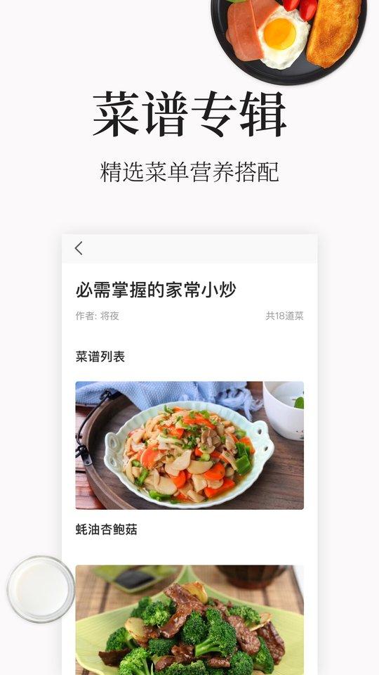 做菜大全app下载,做菜大全,做菜app,菜谱app