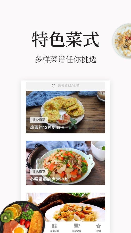做菜大全app下载,做菜大全,做菜app,菜谱app