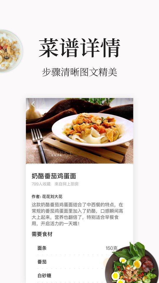 做菜大全app下载,做菜大全,做菜app,菜谱app