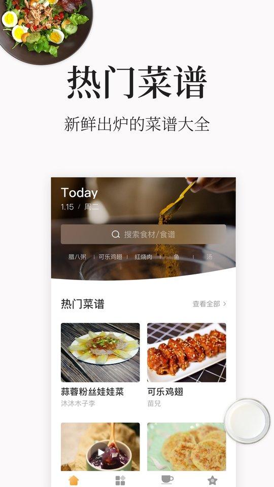 做菜大全app下载,做菜大全,做菜app,菜谱app