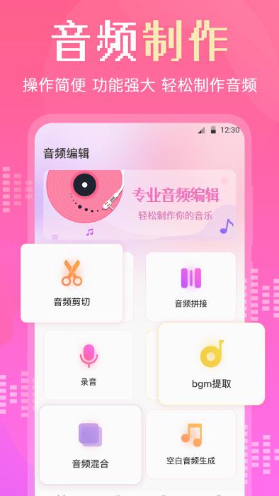 音频转换剪辑大师软件下载,音频转换剪辑大师,剪辑app,音频app