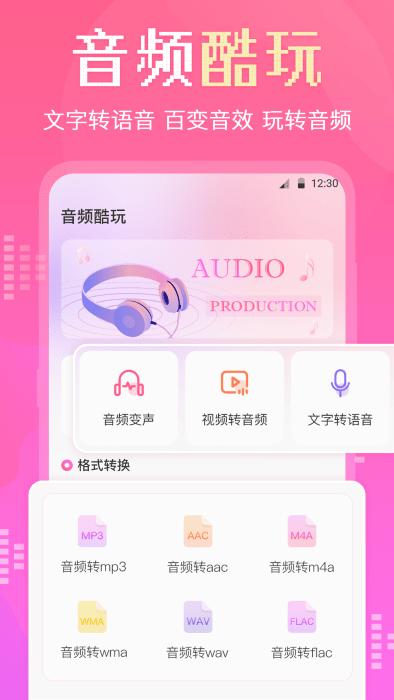 音频转换剪辑大师软件下载,音频转换剪辑大师,剪辑app,音频app