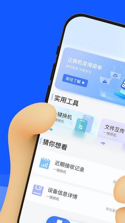 换机数据迁移助手客户端(更名手机克隆精灵)下载,换机数据迁移助手,换机app