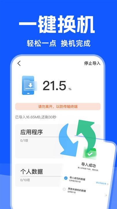 换机数据迁移助手客户端(更名手机克隆精灵)下载,换机数据迁移助手,换机app
