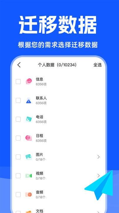 换机数据迁移助手客户端(更名手机克隆精灵)下载,换机数据迁移助手,换机app