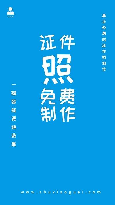 证件照免费制作排版app(更名小怪证件照免费制作)下载,证件照免费制作排版,证件照app