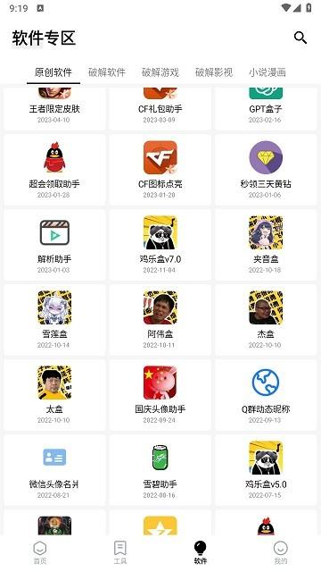 简盒软件库下载,简盒,工具箱app,软件库app