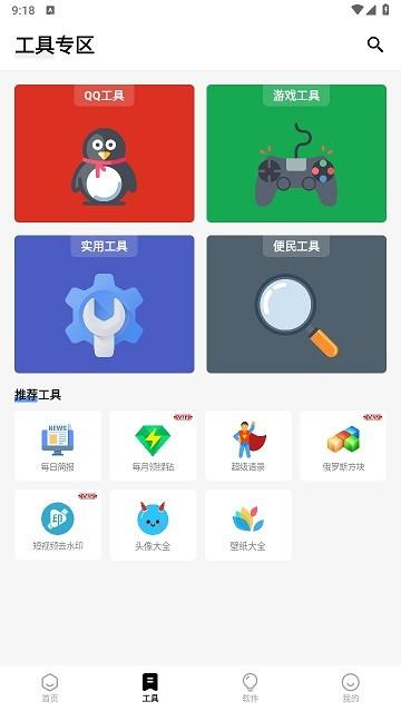 简盒软件库下载,简盒,工具箱app,软件库app