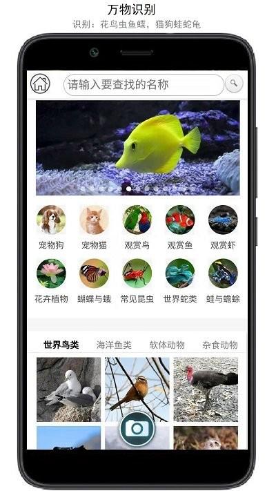 万物识别软件下载,万物识别,识别app