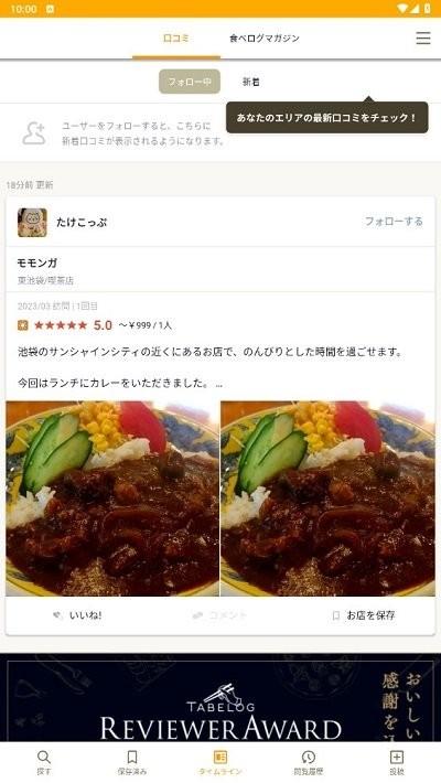 日本大众点评tabelog中文版 app下载,tabelog,美食app,日本app
