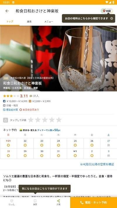 日本大众点评tabelog中文版 app下载,tabelog,美食app,日本app