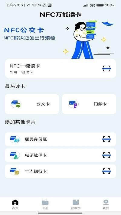 nfc门禁卡复制助手app下载,nfc门禁卡复制助手,nfcapp