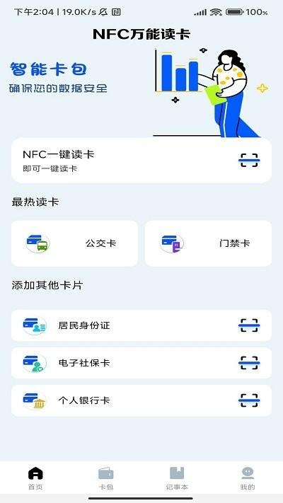 nfc门禁卡复制助手app下载,nfc门禁卡复制助手,nfcapp