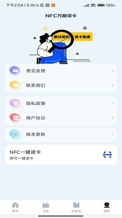nfc门禁卡复制助手app下载,nfc门禁卡复制助手,nfcapp