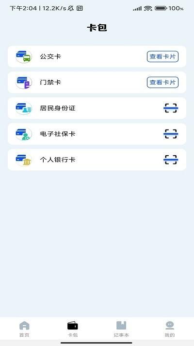 nfc门禁卡复制助手app下载,nfc门禁卡复制助手,nfcapp