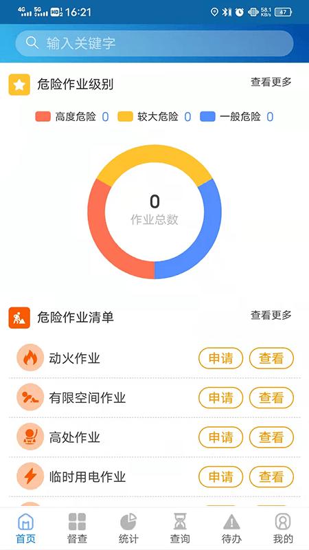 危险作业管理系统app下载,危险作业,效率app,管理app