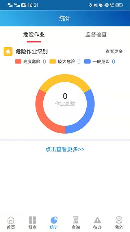 危险作业管理系统app下载,危险作业,效率app,管理app